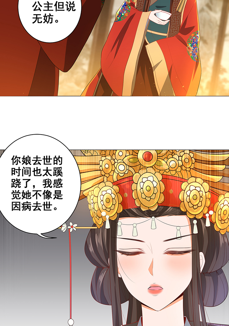 女驸马025真实的死因