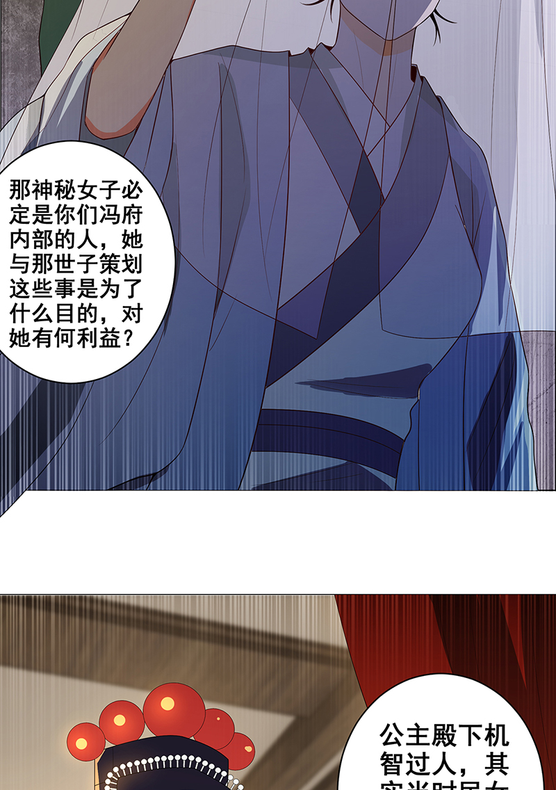 女驸马025真实的死因