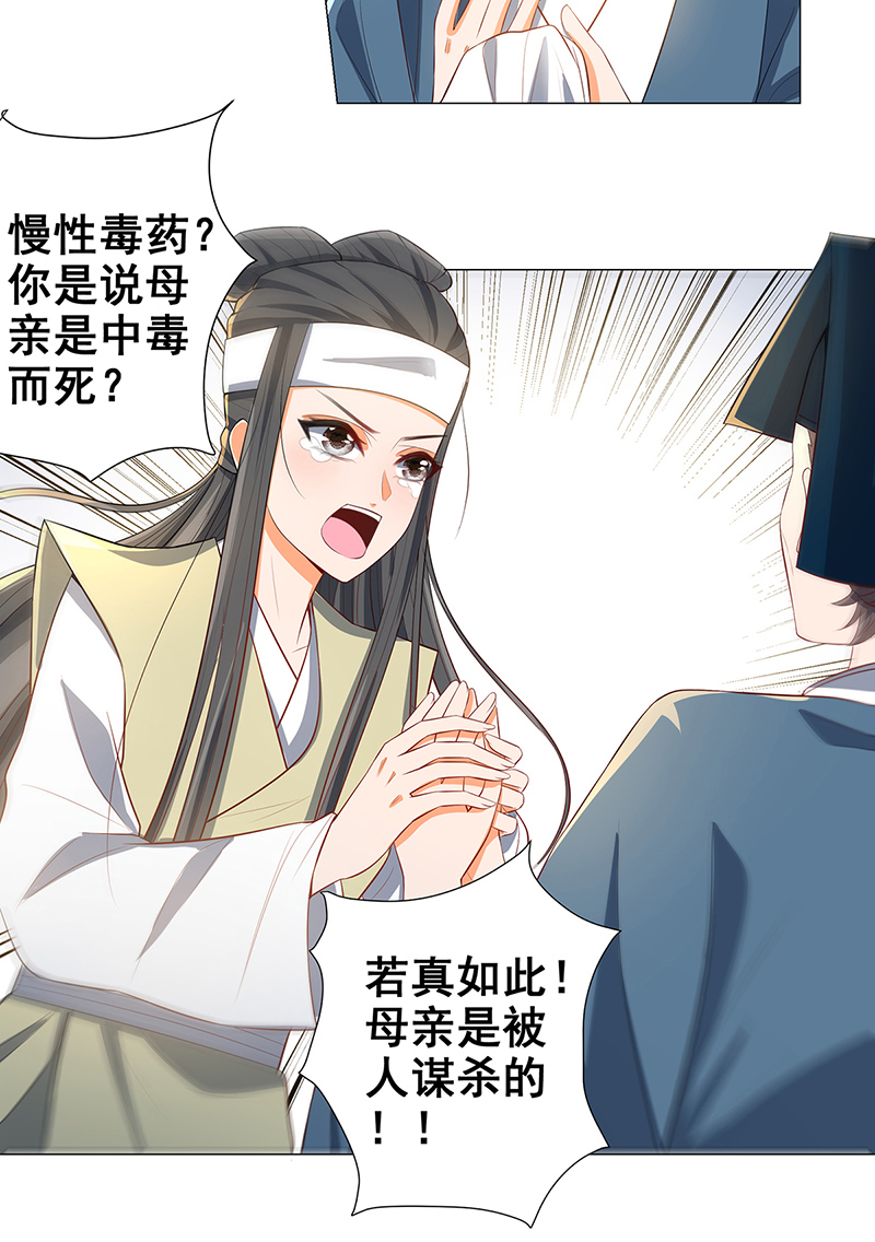 女驸马026伪装蒙面女