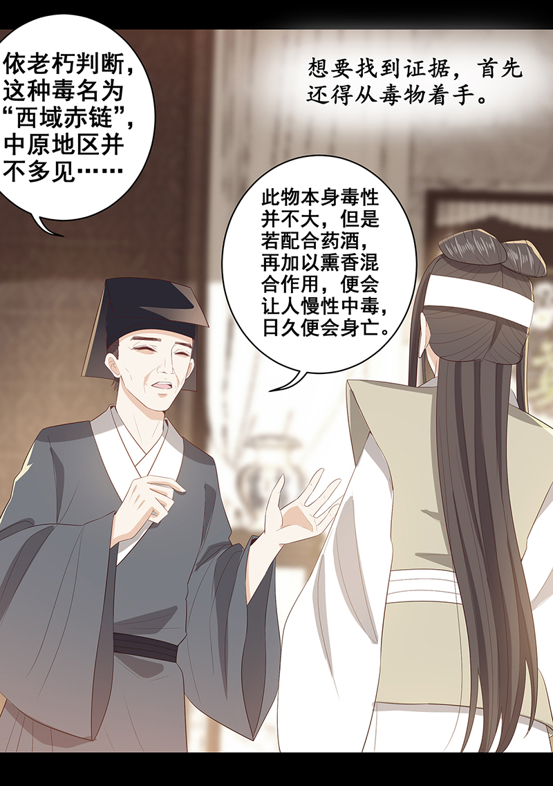 女驸马027疑凶三姨娘