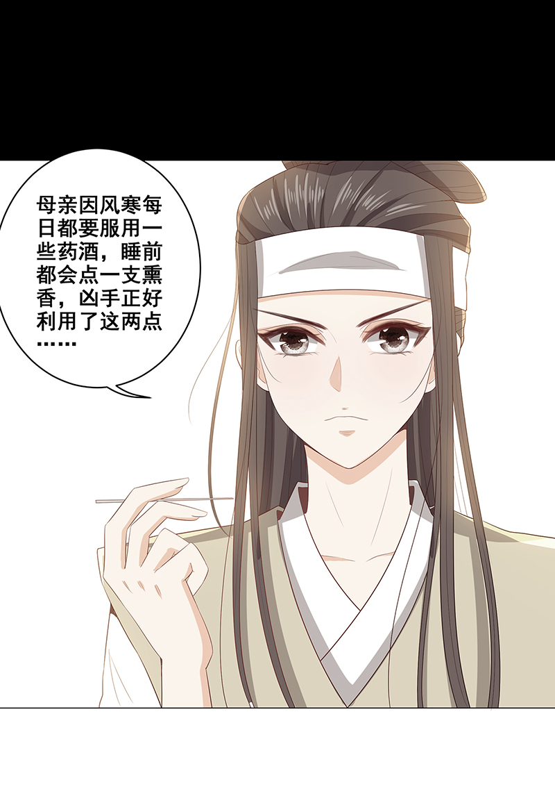 女驸马027疑凶三姨娘