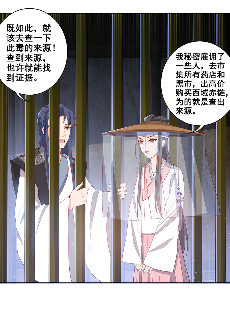 女驸马027疑凶三姨娘