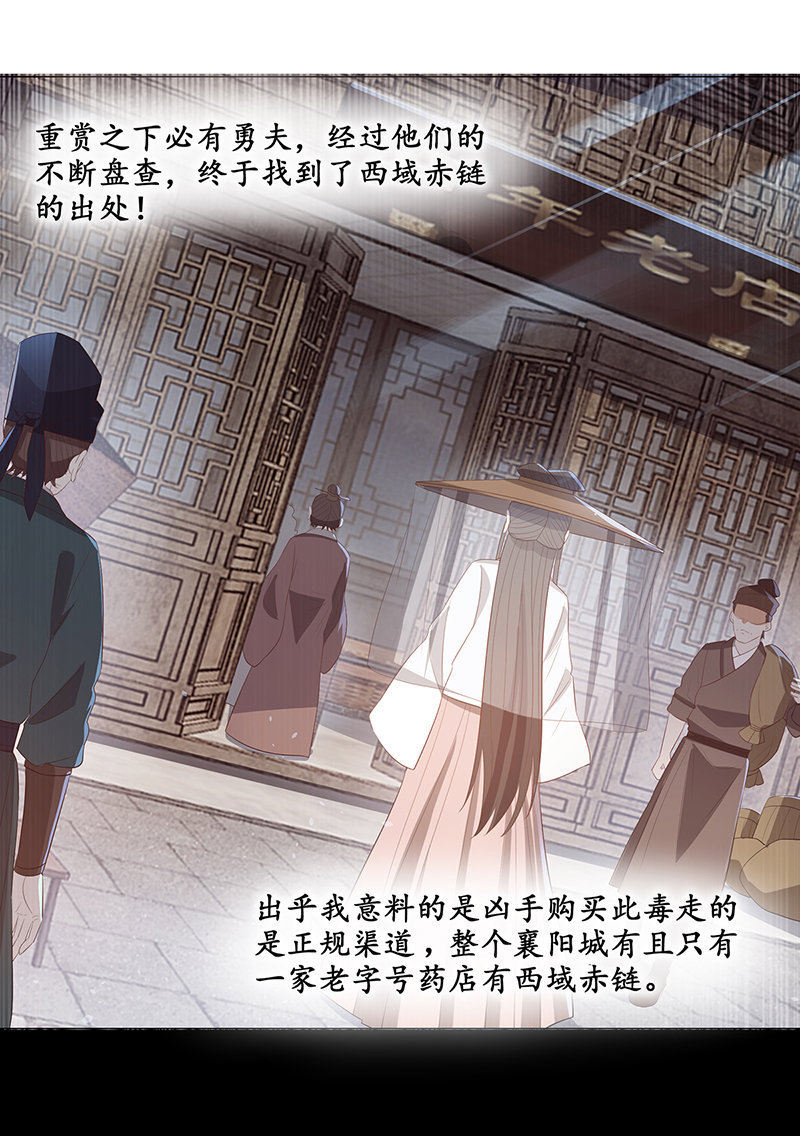 女驸马027疑凶三姨娘