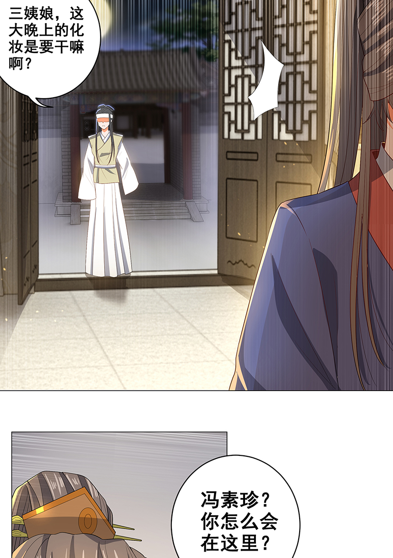 女驸马027疑凶三姨娘