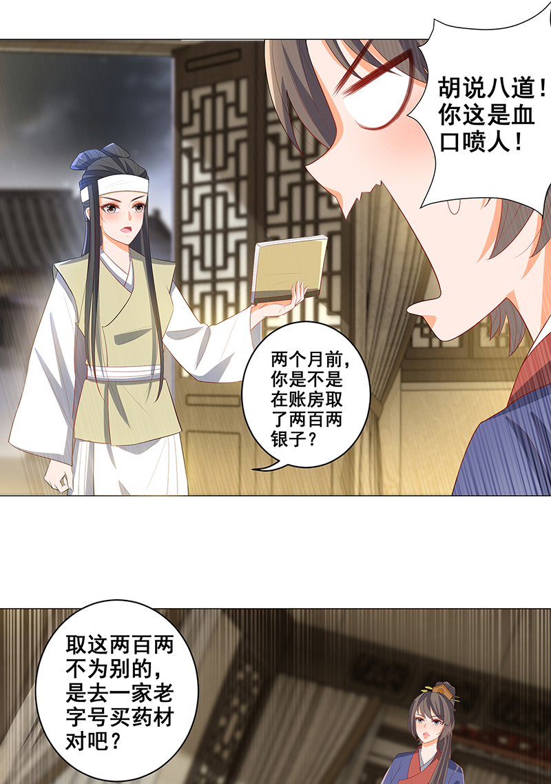 女驸马027疑凶三姨娘