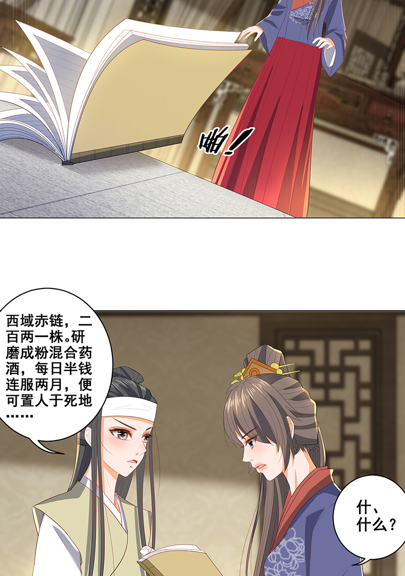 女驸马027疑凶三姨娘