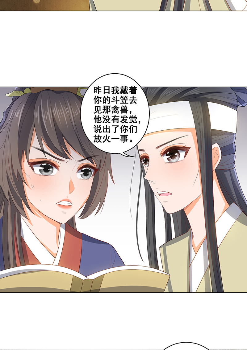 女驸马027疑凶三姨娘