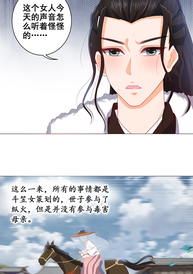 女驸马027疑凶三姨娘