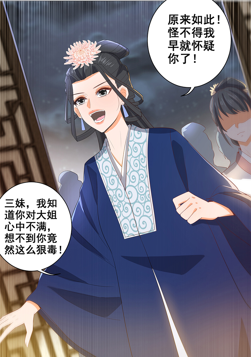 女驸马027疑凶三姨娘