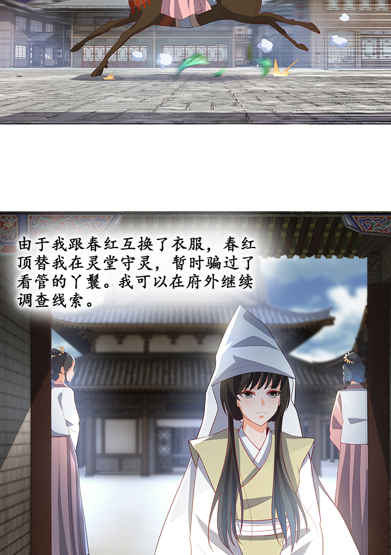 女驸马027疑凶三姨娘