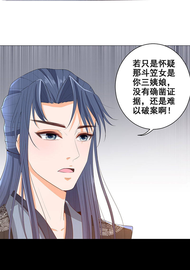 女驸马027疑凶三姨娘