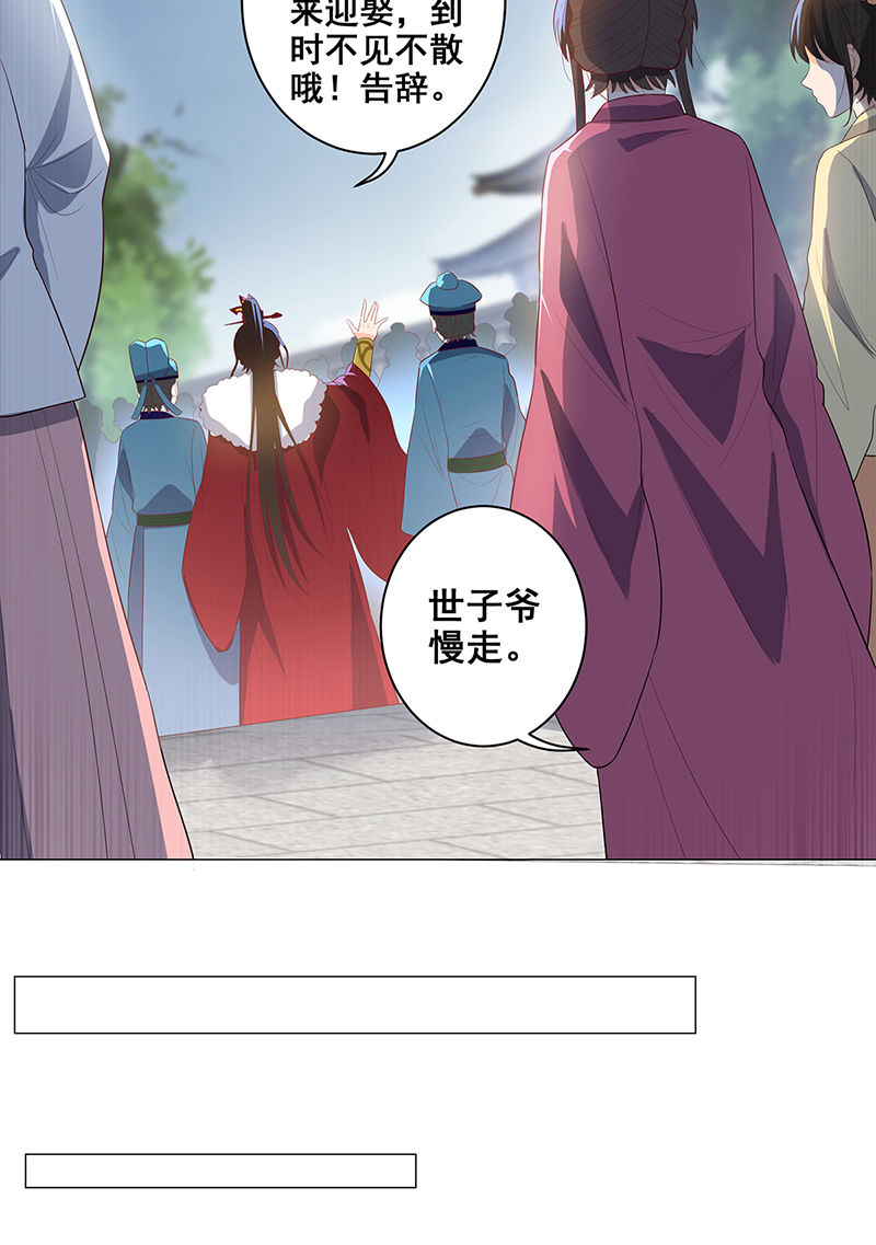 女驸马030 世子来提亲