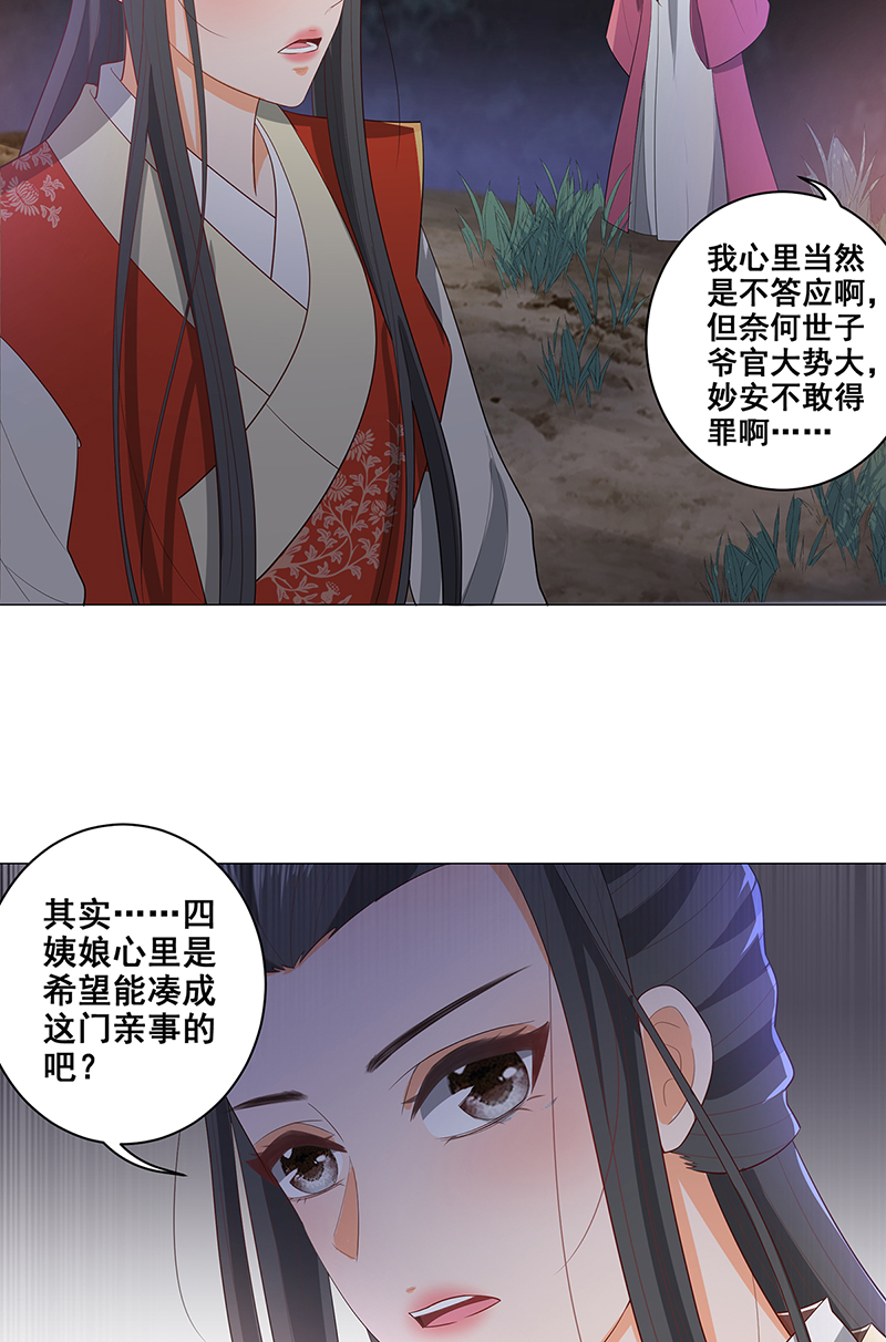女驸马030 世子来提亲