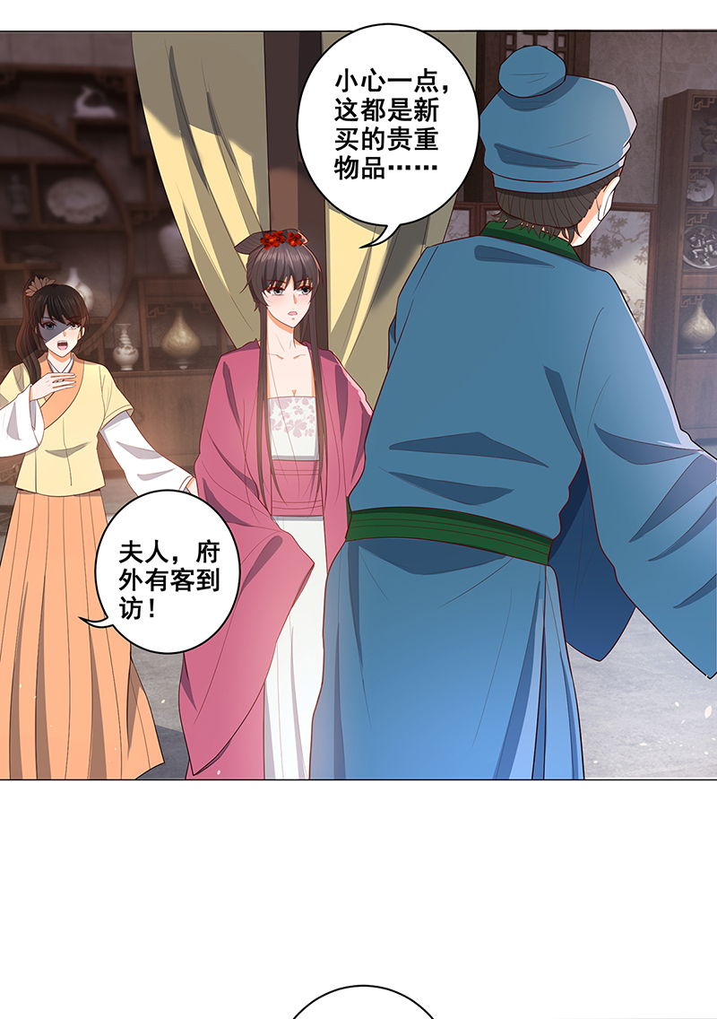 女驸马030 世子来提亲