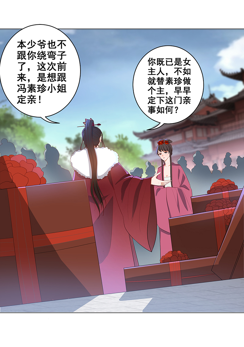 女驸马030 世子来提亲
