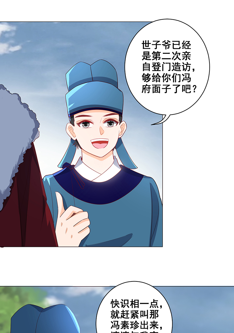 女驸马030 世子来提亲