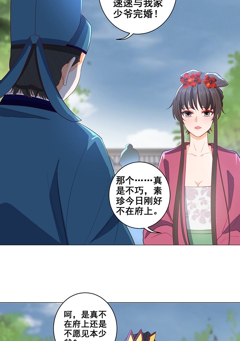 女驸马030 世子来提亲