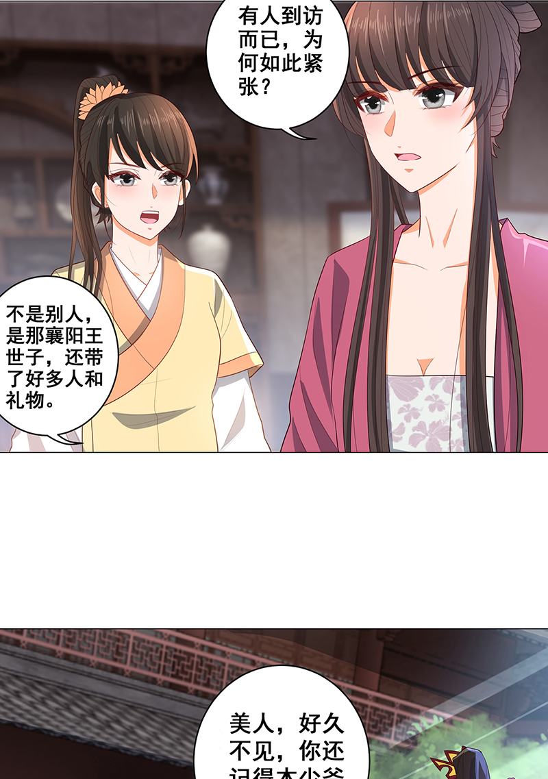 女驸马030世子来提亲