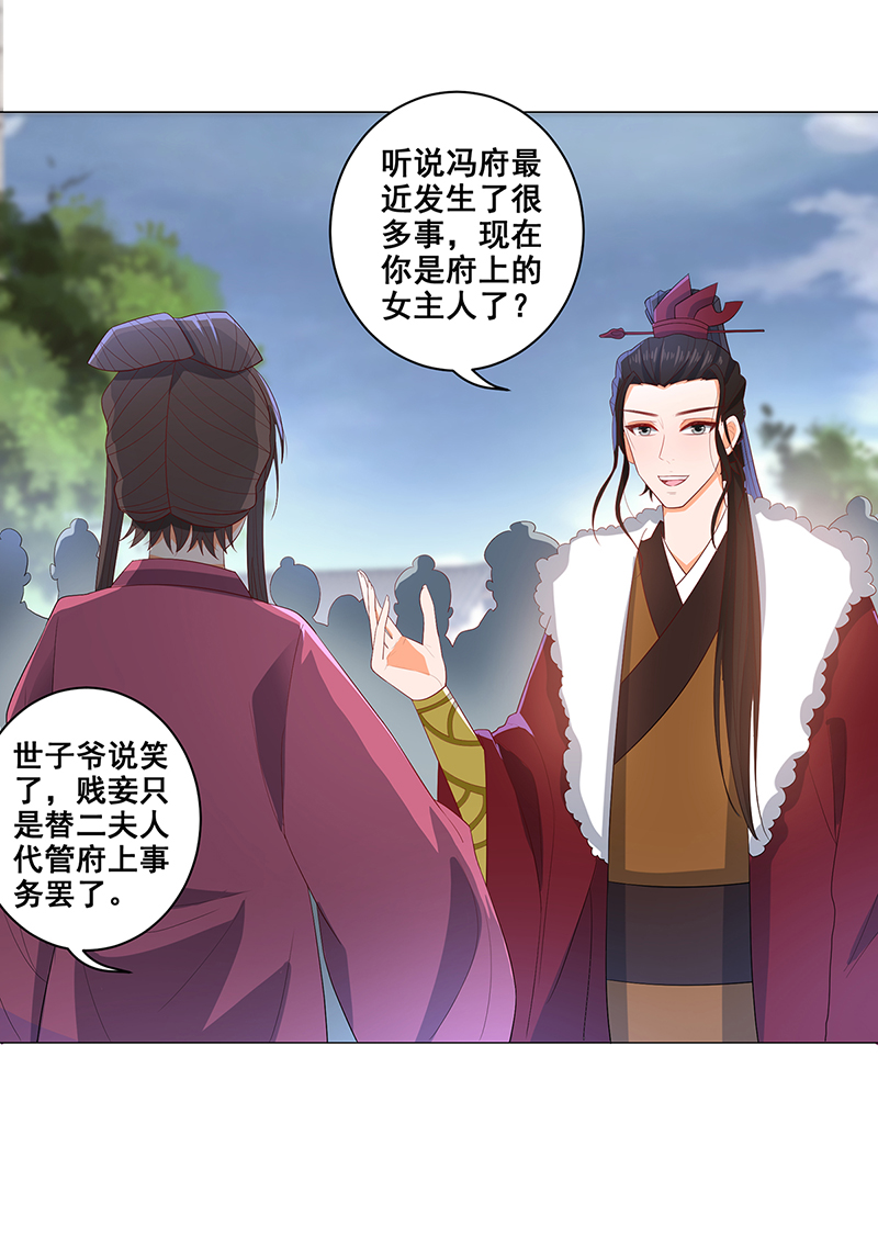 女驸马030世子来提亲