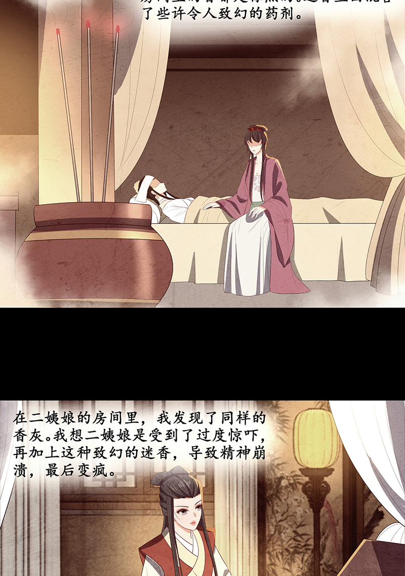 女驸马031真凶竟是她