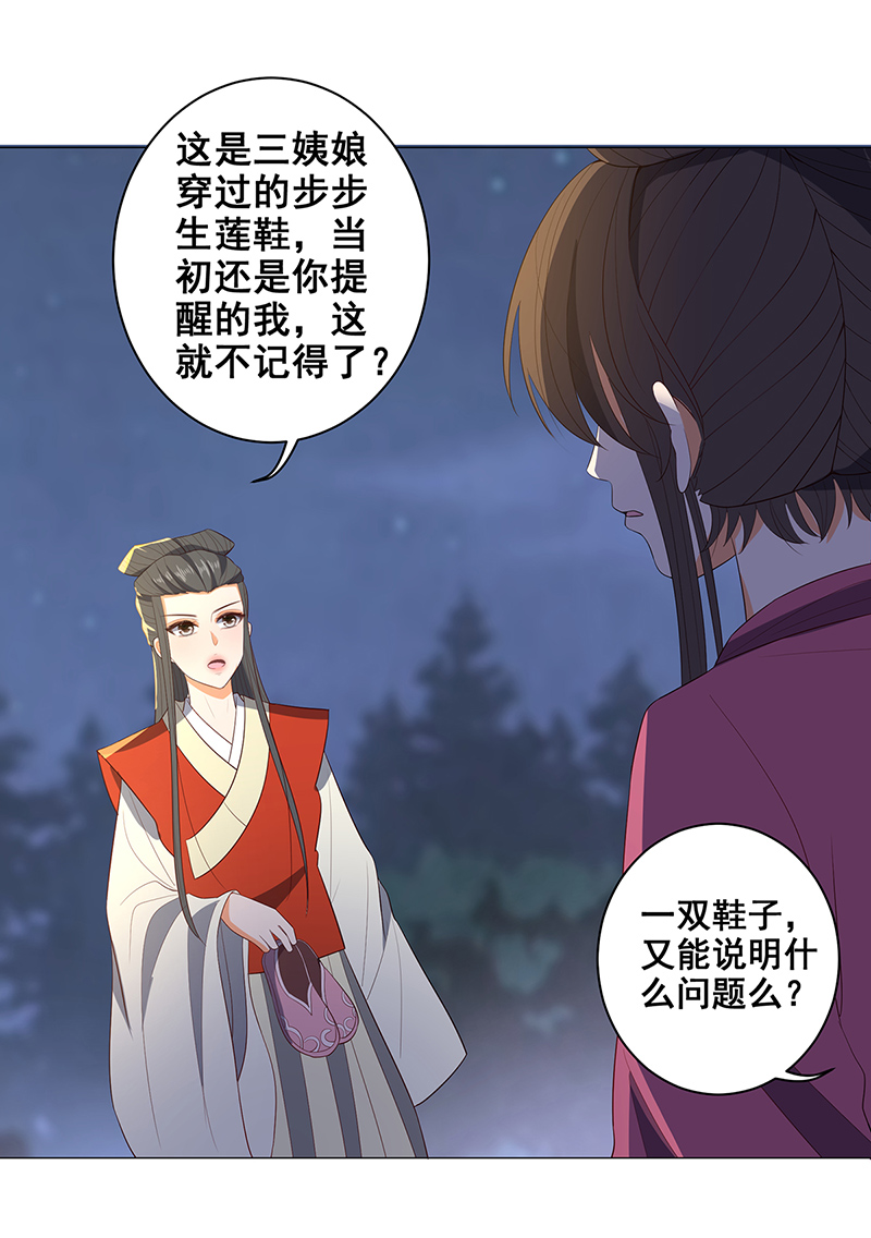 女驸马031真凶竟是她