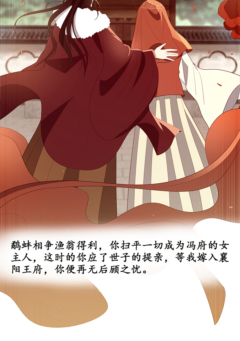 女驸马031真凶竟是她
