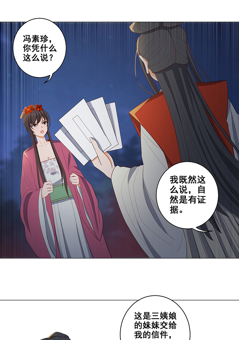 女驸马031真凶竟是她