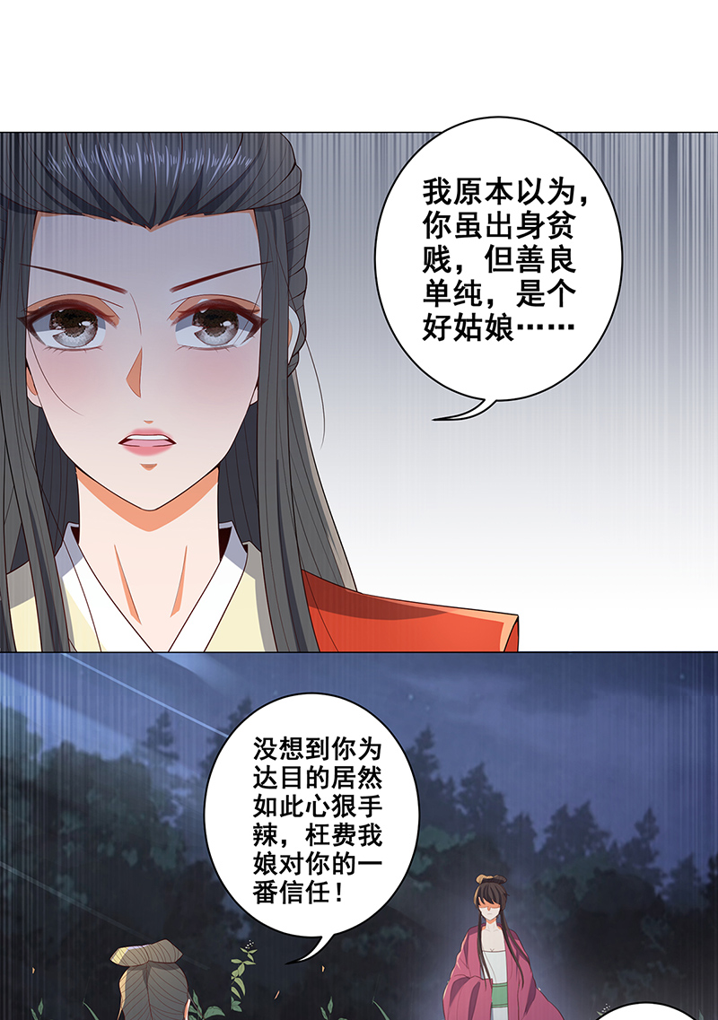女驸马031真凶竟是她