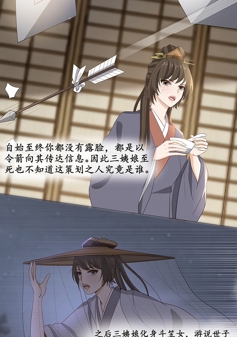 女驸马031真凶竟是她