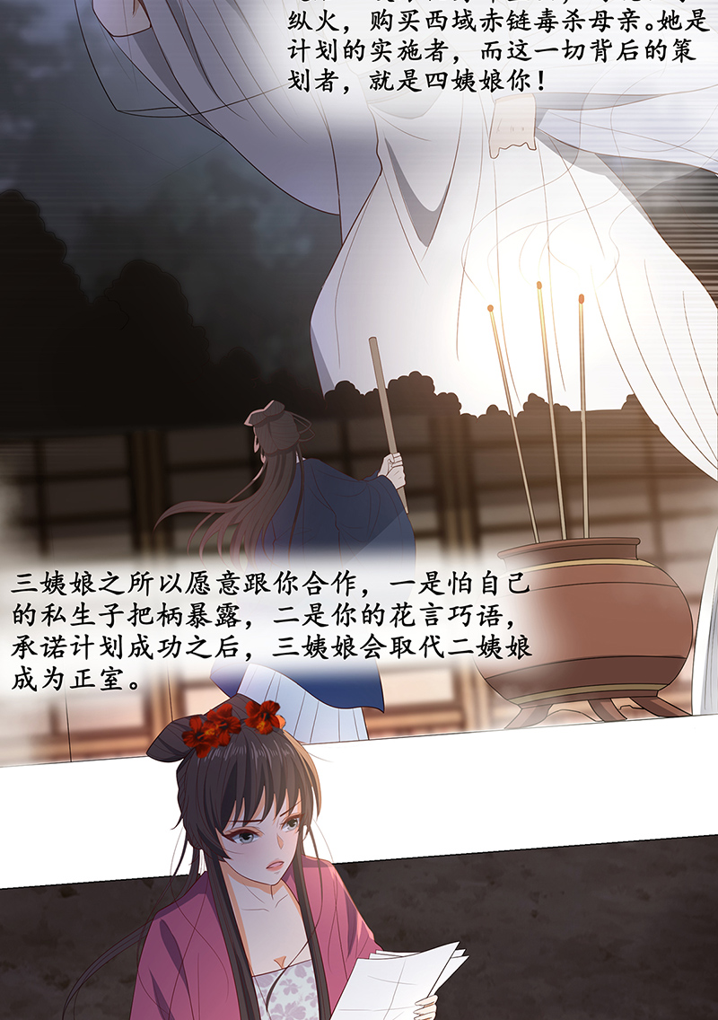 女驸马031真凶竟是她