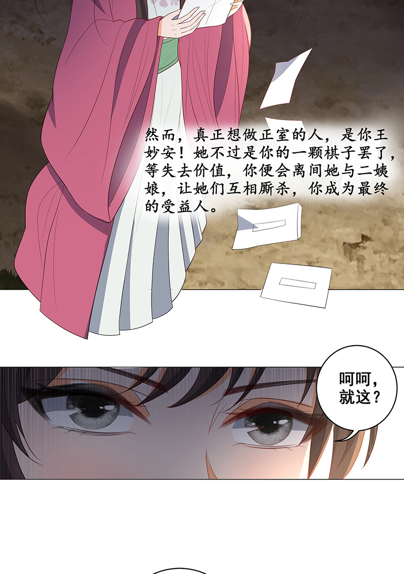 女驸马031真凶竟是她