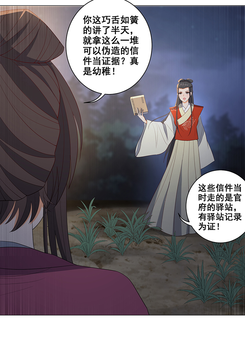 女驸马031真凶竟是她