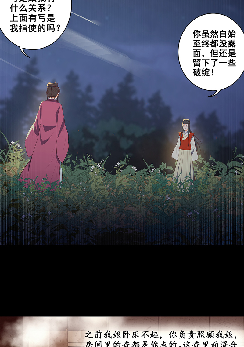 女驸马031真凶竟是她