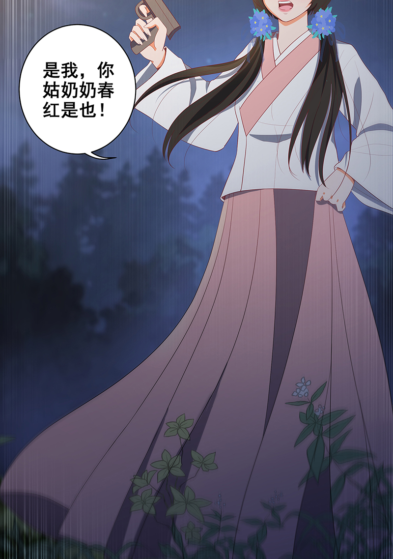 女驸马032春红来救场