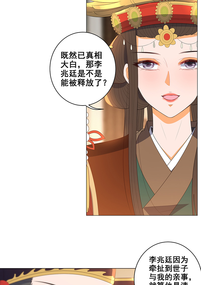 女驸马033逃离襄阳城