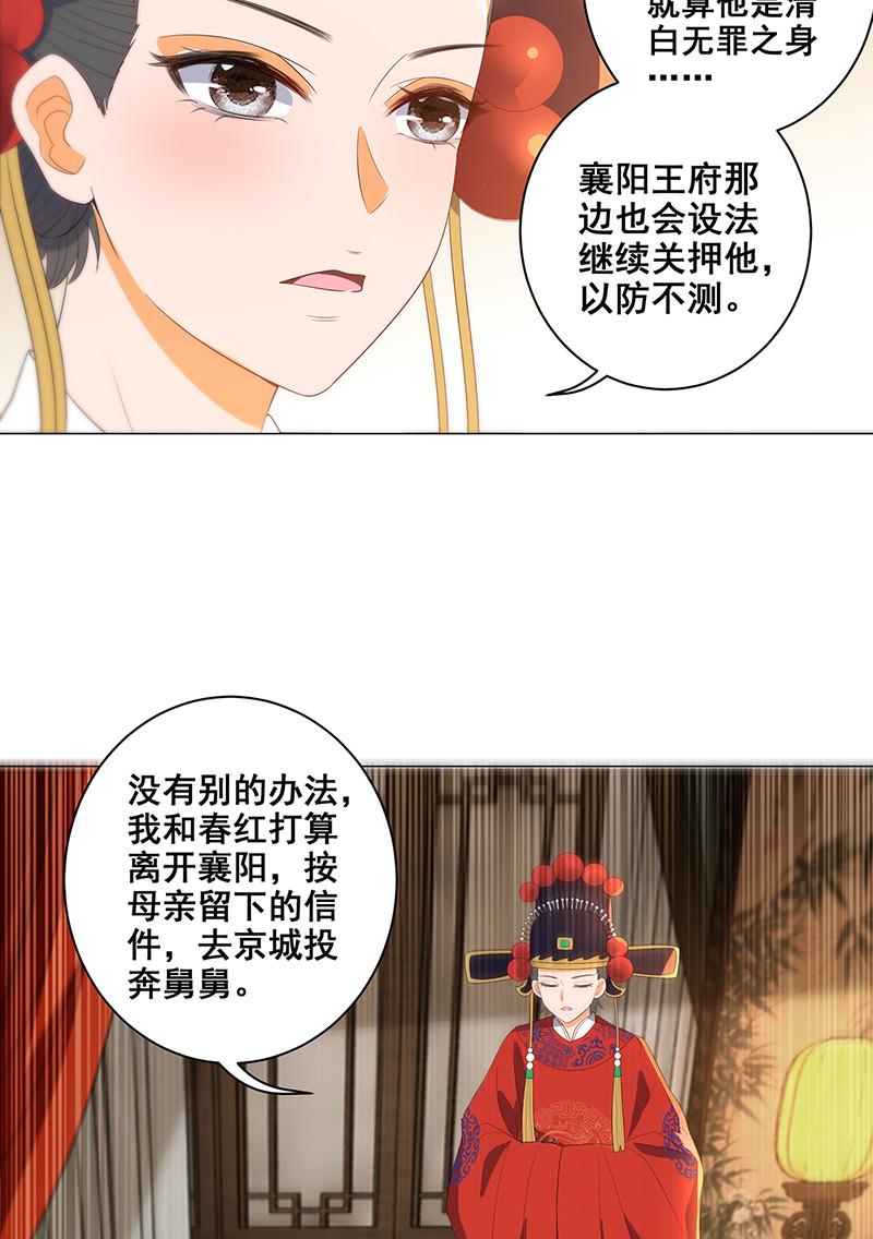 女驸马033逃离襄阳城