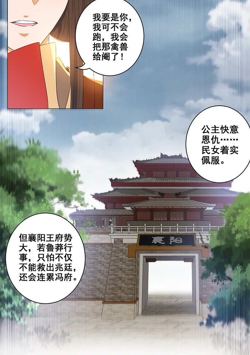女驸马033逃离襄阳城