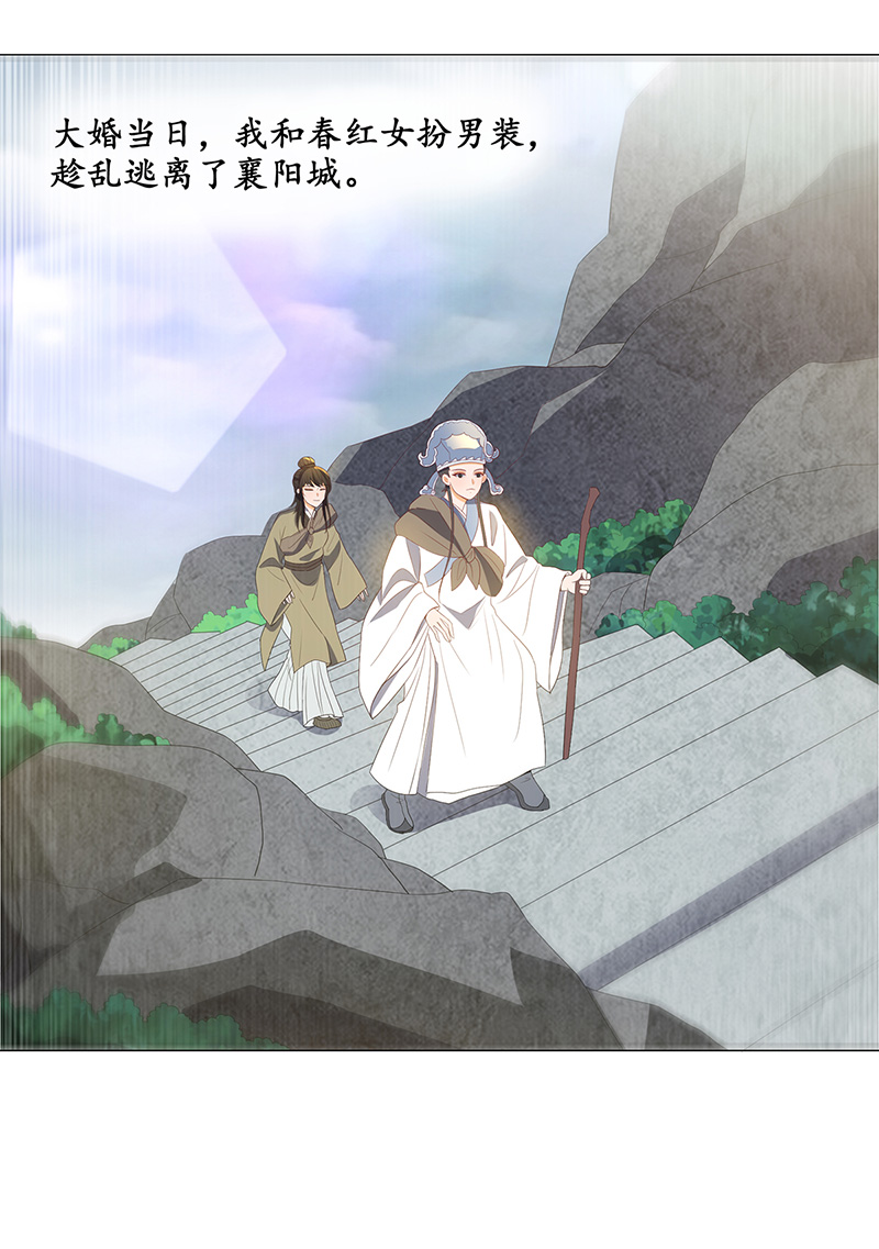 女驸马033逃离襄阳城