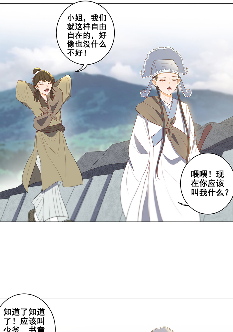 女驸马033逃离襄阳城