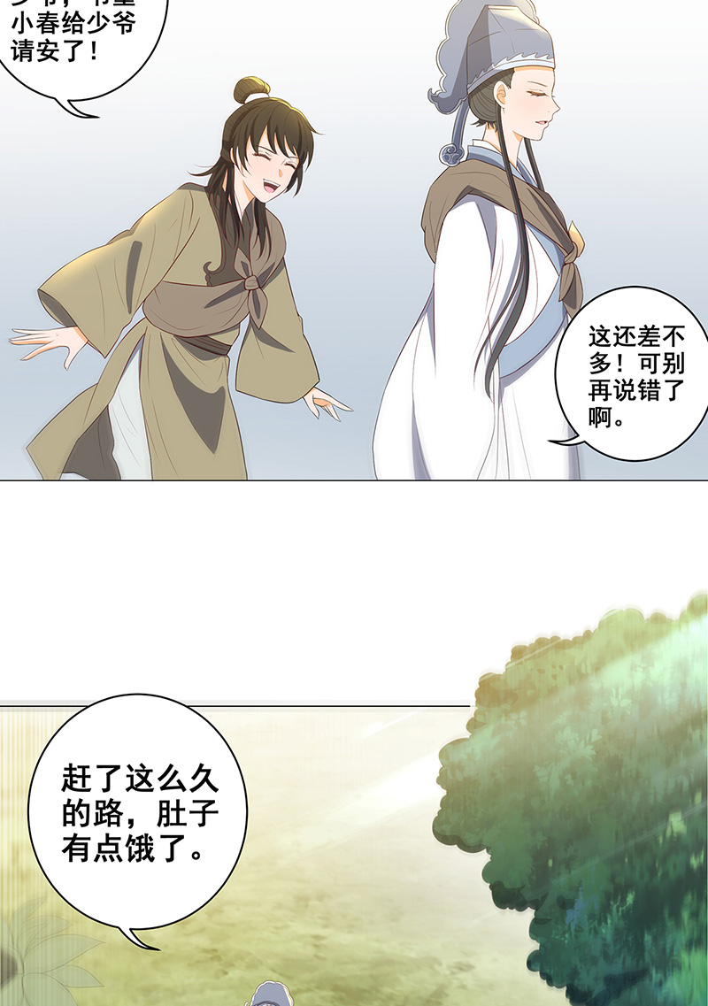 女驸马033逃离襄阳城