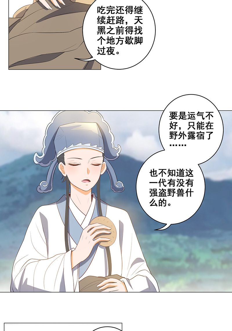 女驸马033逃离襄阳城