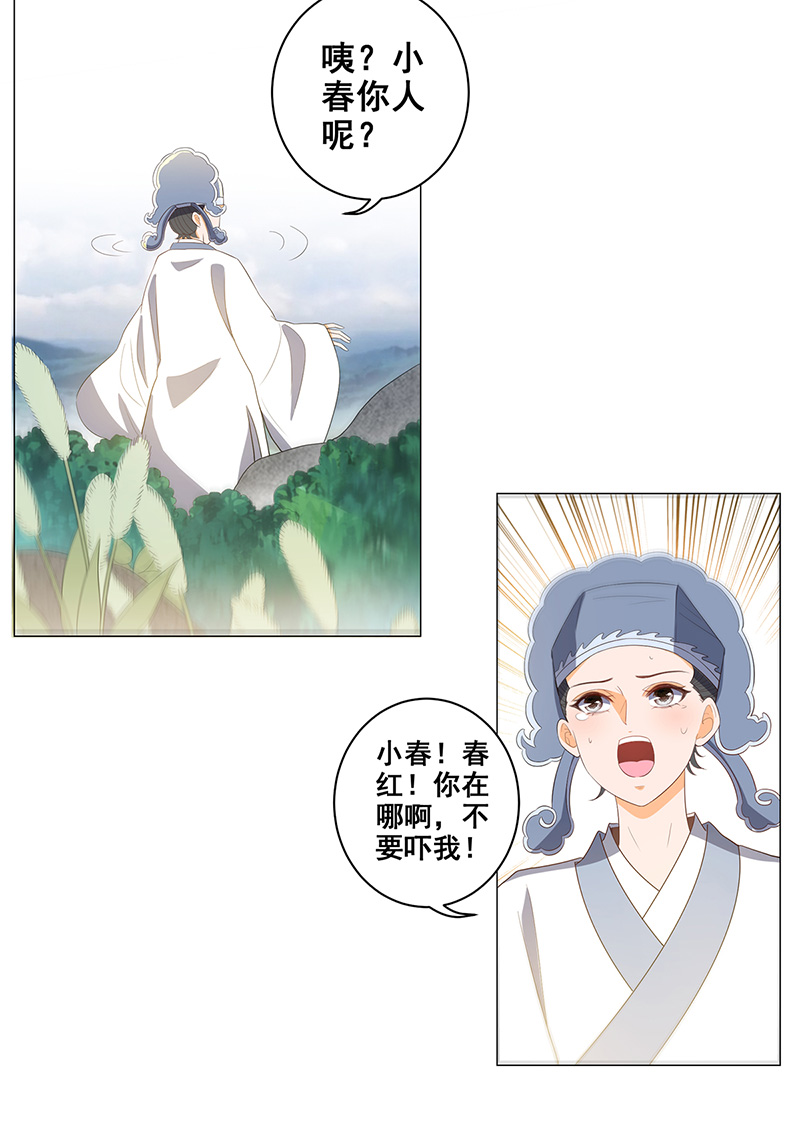 女驸马033逃离襄阳城