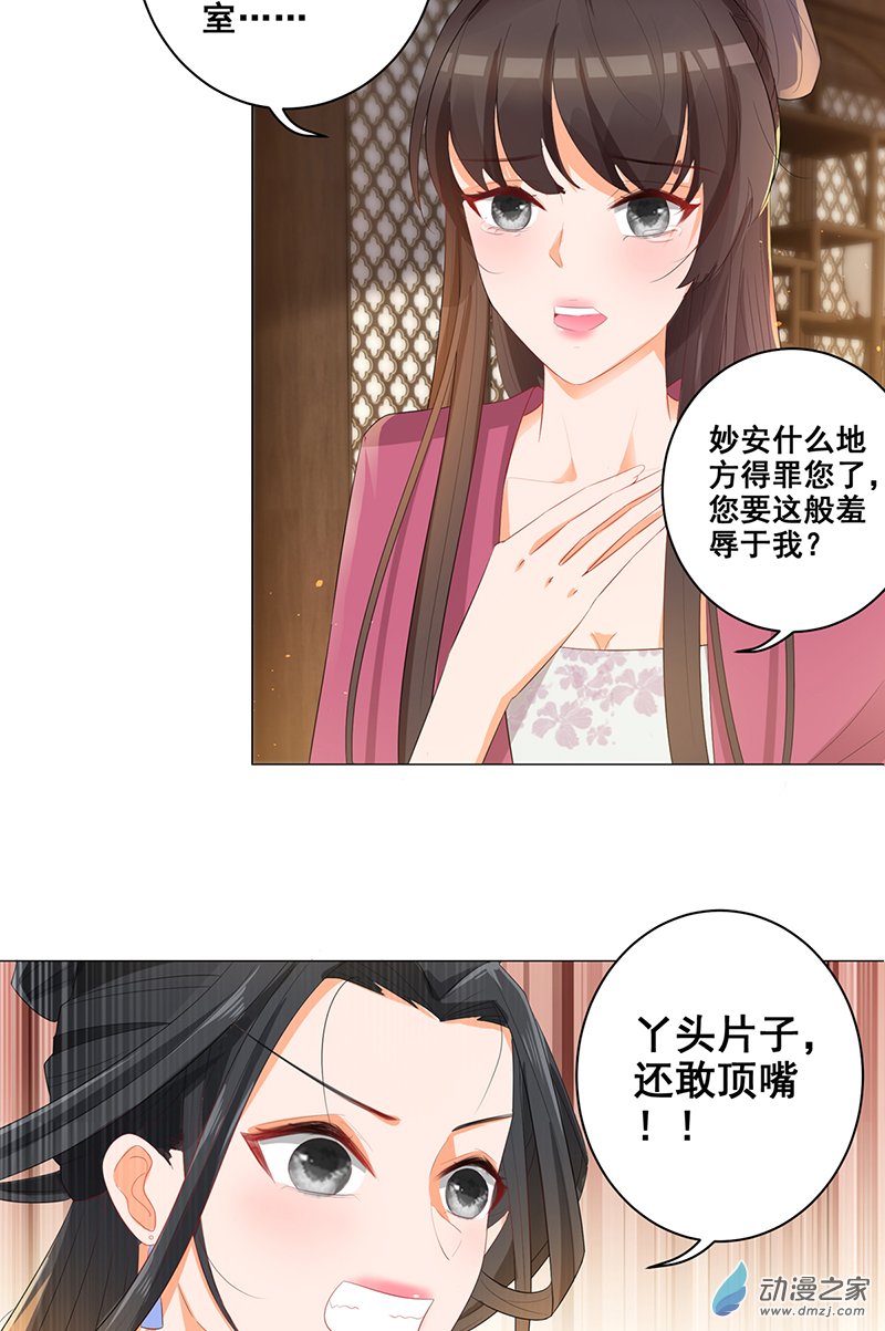 女驸马17 后院不太平