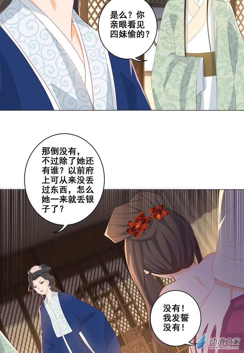 女驸马17 后院不太平