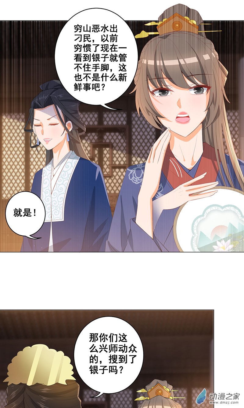 女驸马17 后院不太平