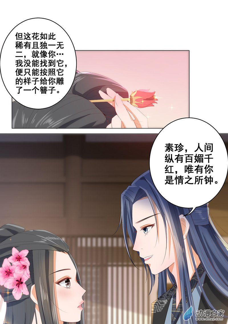 女驸马17 后院不太平