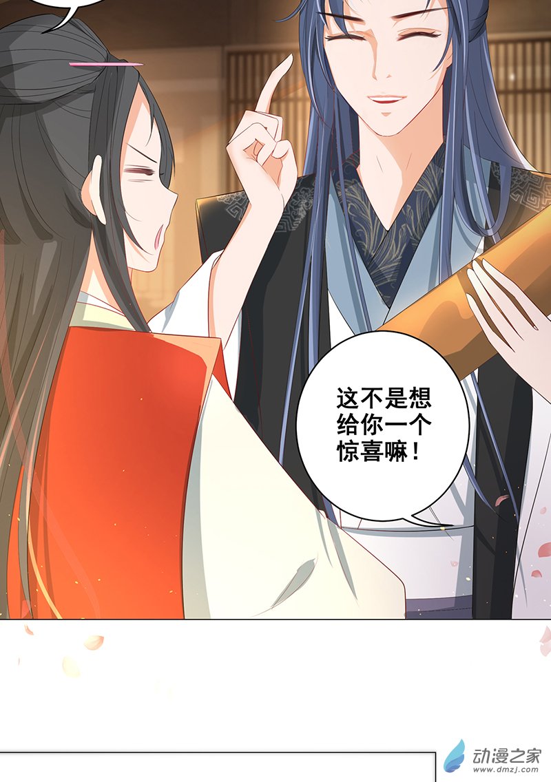 女驸马17 后院不太平