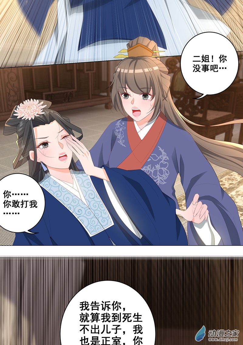 女驸马17 后院不太平