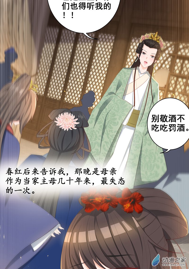女驸马17 后院不太平