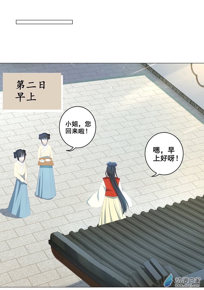 女驸马17 后院不太平